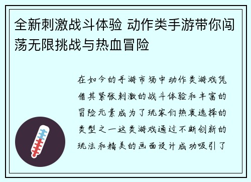 全新刺激战斗体验 动作类手游带你闯荡无限挑战与热血冒险