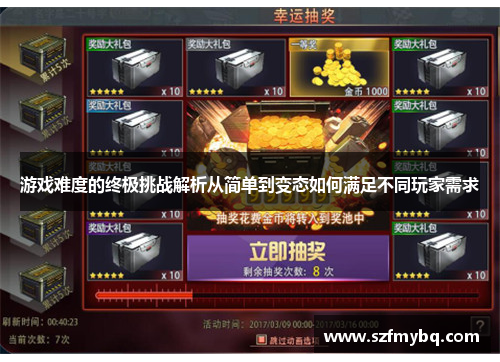 游戏难度的终极挑战解析从简单到变态如何满足不同玩家需求