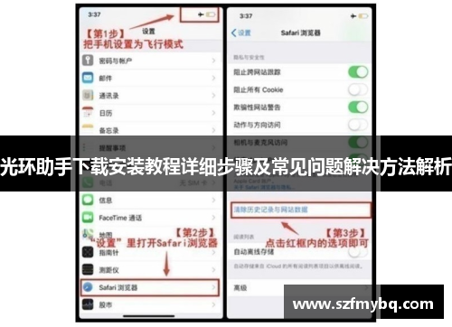 光环助手下载安装教程详细步骤及常见问题解决方法解析