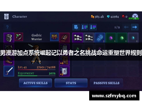 男漫游加点系统崛起记以勇者之名挑战命运重塑世界规则