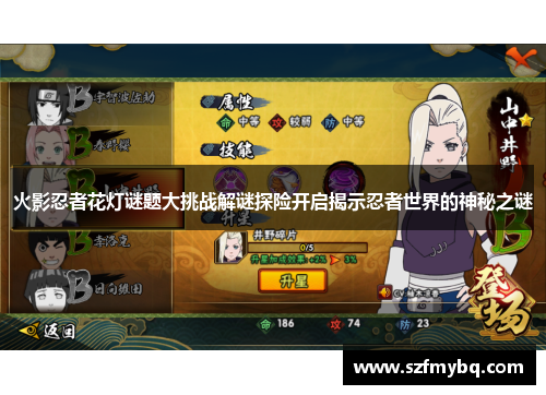火影忍者花灯谜题大挑战解谜探险开启揭示忍者世界的神秘之谜
