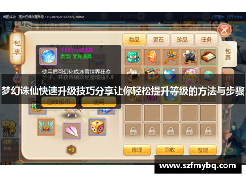 梦幻诛仙快速升级技巧分享让你轻松提升等级的方法与步骤