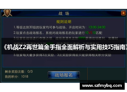 《机战Z2再世篇金手指全面解析与实用技巧指南》