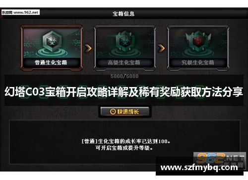 幻塔C03宝箱开启攻略详解及稀有奖励获取方法分享