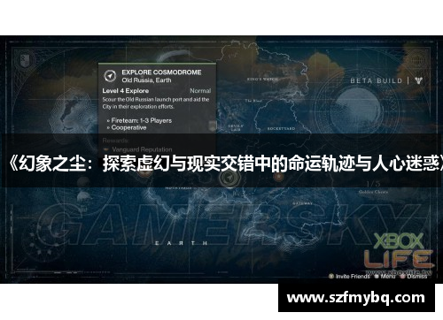《幻象之尘：探索虚幻与现实交错中的命运轨迹与人心迷惑》