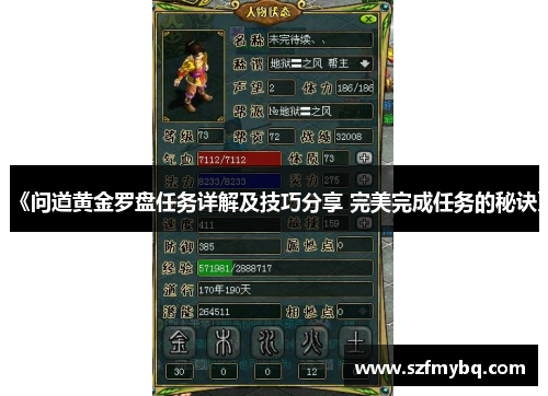 《问道黄金罗盘任务详解及技巧分享 完美完成任务的秘诀》