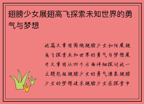 翅膀少女展翅高飞探索未知世界的勇气与梦想
