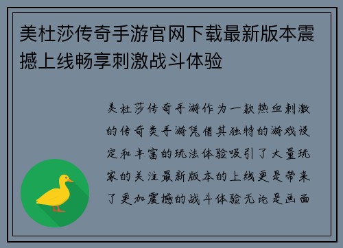 美杜莎传奇手游官网下载最新版本震撼上线畅享刺激战斗体验
