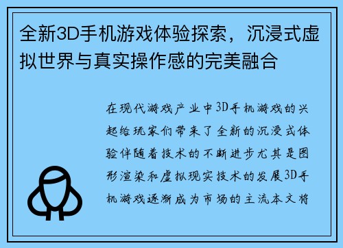 全新3D手机游戏体验探索，沉浸式虚拟世界与真实操作感的完美融合