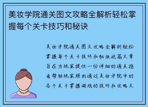 美妆学院通关图文攻略全解析轻松掌握每个关卡技巧和秘诀
