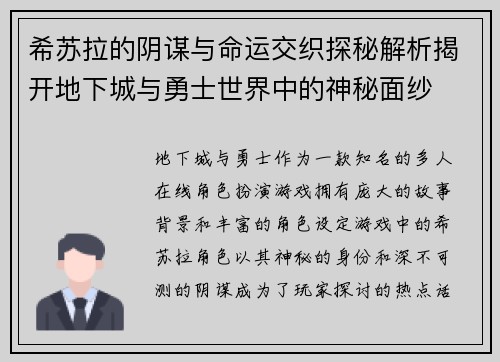 希苏拉的阴谋与命运交织探秘解析揭开地下城与勇士世界中的神秘面纱
